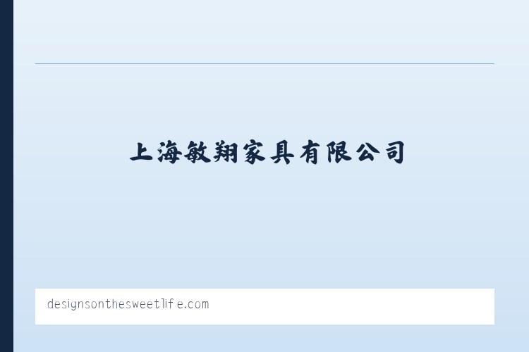 家具加工_木制品加工_上海敏翔家具有限公司 - 相关阅读 列表图