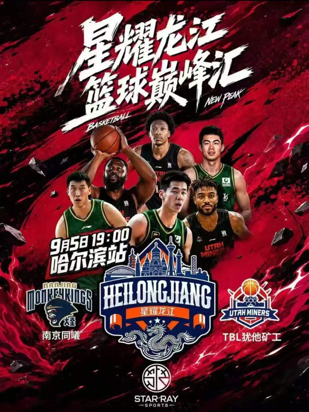 CBA球队挑战美国职业劲旅！9月5日，就在哈尔滨